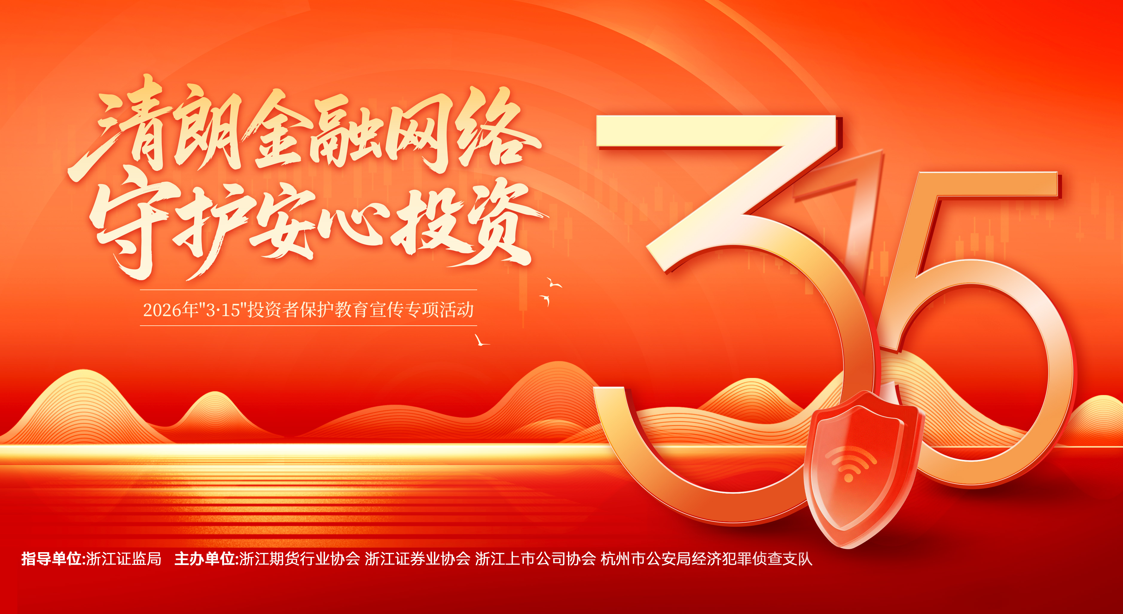 俄罗斯专享会|清朗金融网络 守护安心投资